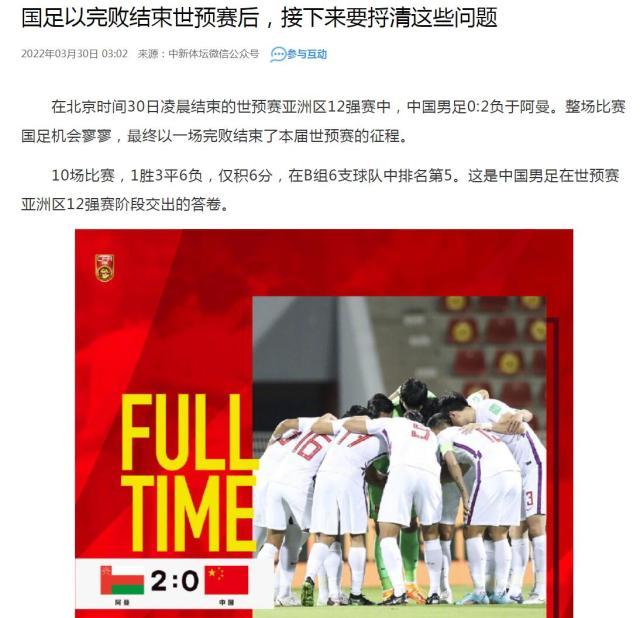 皇冠中国-媒体聚焦国足：土帅计划毫无成效 出局该谁来负责